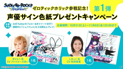 「SHOW BY ROCK!! Fes A Live」に新ガールズバンド「ゼロティックホリック」参戦！の画像10