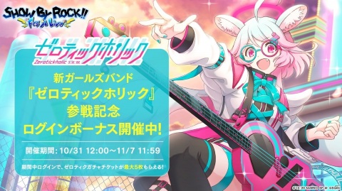 「SHOW BY ROCK!! Fes A Live」に新ガールズバンド「ゼロティックホリック」参戦！の画像2