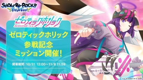 「SHOW BY ROCK!! Fes A Live」に新ガールズバンド「ゼロティックホリック」参戦！の画像3