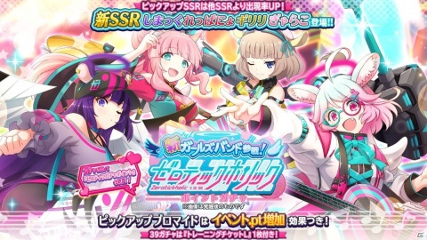 「SHOW BY ROCK!! Fes A Live」に新ガールズバンド「ゼロティックホリック」参戦！の画像5