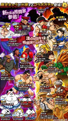 「にゃんこ大戦争」と「ストリートファイターV」のコラボイベントが開催！ベガやエドモンド本田が新たに登場の画像2