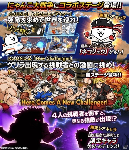 「にゃんこ大戦争」と「ストリートファイターV」のコラボイベントが開催！ベガやエドモンド本田が新たに登場の画像3