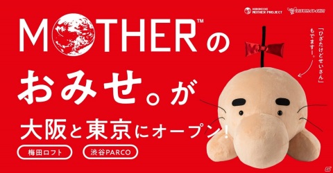 「MOTHERのおみせ。」が大阪と東京に11月19日より順次オープン！「ひざたけどせいさん」の販売もの画像1