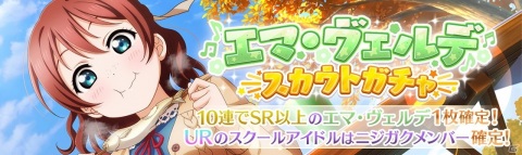 「スクスタ」「スクフェス」でTVアニメ「ラブライブ！虹ヶ咲学園スクールアイドル同好会」放送記念キャンペーン#05開催！の画像4