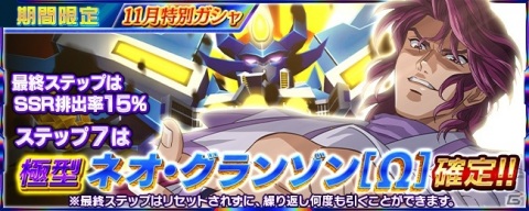 「スーパーロボット大戦X-Ω」強敵イベント「追憶の精霊憑依」が開催！SSR「ゼルヴォイド★」をゲットしようの画像13