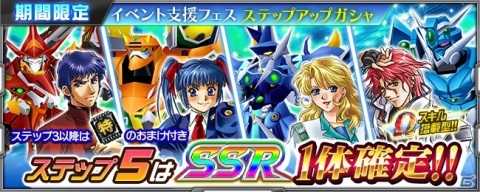 「スーパーロボット大戦X-Ω」強敵イベント「追憶の精霊憑依」が開催！SSR「ゼルヴォイド★」をゲットしようの画像4