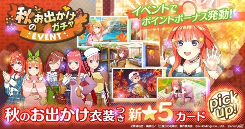 「ごとぱず」でオリジナルストーリーイベント「五つ子ちゃんと秋のお出かけ～謎の手紙と××の秋～」が開催！の画像2