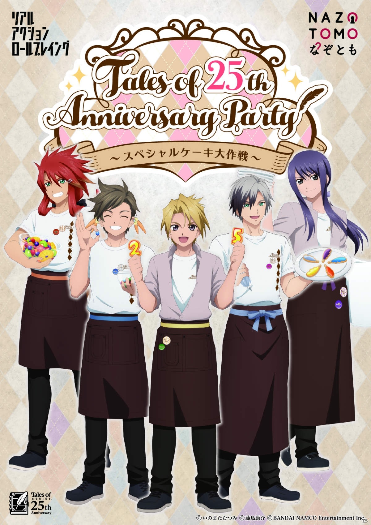 「Tales of 25th Anniversary Party～スペシャルケーキ大作戦～」録りおろしボイスを使用したPVが公開！の画像4