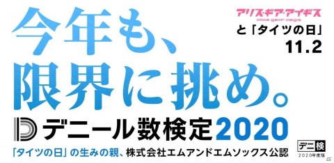 「アリス・ギア・アイギス」タイツ知識を試すオリジナルの検定「デニール数検定」が開催！の画像1