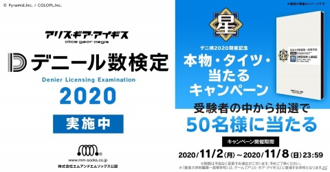 「アリス・ギア・アイギス」タイツ知識を試すオリジナルの検定「デニール数検定」が開催！の画像3