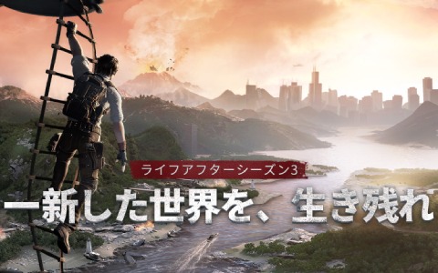 「ライフアフター」シーズン3は11月7日にリリース！11月6日のカーニバルイベントにバイきんぐの二人が登場