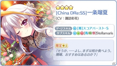 「Re:ステージ！プリズムステップ」チャイナドレス姿の一条瑠夏や岬珊瑚らが登場するピックアップガチャが開始！の画像2
