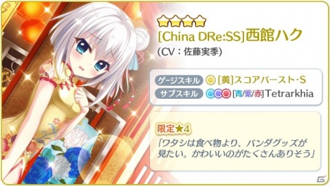 「Re:ステージ！プリズムステップ」チャイナドレス姿の一条瑠夏や岬珊瑚らが登場するピックアップガチャが開始！の画像5
