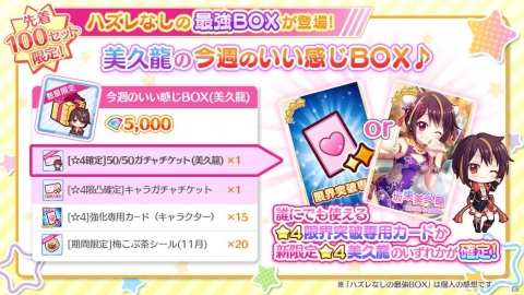 「Re:ステージ！プリズムステップ」チャイナドレス姿の一条瑠夏や岬珊瑚らが登場するピックアップガチャが開始！の画像6