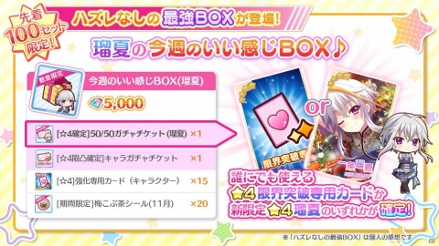 「Re:ステージ！プリズムステップ」チャイナドレス姿の一条瑠夏や岬珊瑚らが登場するピックアップガチャが開始！の画像8