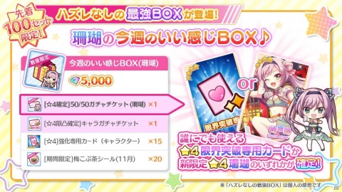「Re:ステージ！プリズムステップ」チャイナドレス姿の一条瑠夏や岬珊瑚らが登場するピックアップガチャが開始！の画像9