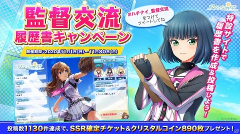 ​「八月のシンデレラナイン」大型育成キャンペーン「チーム評価UP応援！秋の育成祭」が11月9日より実施！の画像4