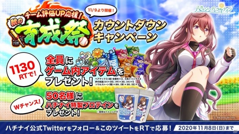 ​「八月のシンデレラナイン」大型育成キャンペーン「チーム評価UP応援！秋の育成祭」が11月9日より実施！の画像5