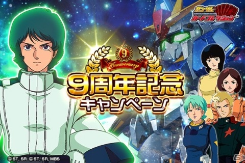 「ガンダムカードコレクション」9周年キャンペーンが実施！Zガンダムシリーズに登場するキャラを3人組み合わせたカードをゲットしようの画像1