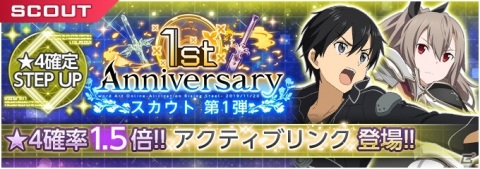 「ソードアート・オンライン アリシゼーション・ブレイディング」で1周年記念キャンペーンが開催！の画像11