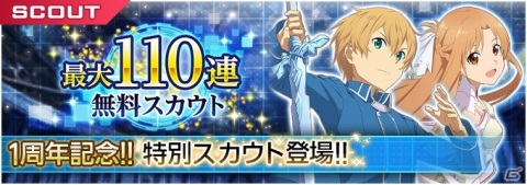 「ソードアート・オンライン アリシゼーション・ブレイディング」で1周年記念キャンペーンが開催！の画像12