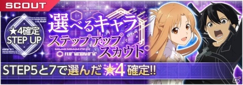 「ソードアート・オンライン アリシゼーション・ブレイディング」で1周年記念キャンペーンが開催！の画像13