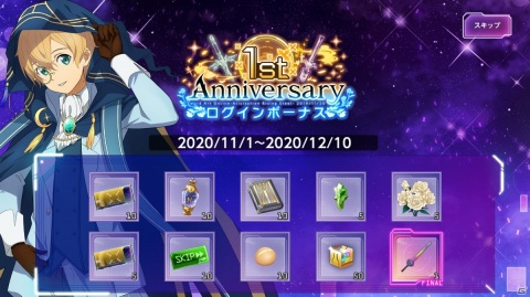 「ソードアート・オンライン アリシゼーション・ブレイディング」で1周年記念キャンペーンが開催！の画像14