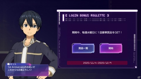 「ソードアート・オンライン アリシゼーション・ブレイディング」で1周年記念キャンペーンが開催！の画像15