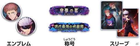 「シャドウバース チャンピオンズバトル」TVアニメ「呪術廻戦」とのコラボアイテムを入手可能な“あいことば”が公開！の画像2