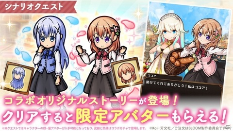 「ユニゾンリーグ」にてTVアニメ「ご注文はうさぎですか？ BLOOM」とのコラボが実施！の画像9
