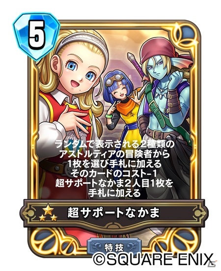 「ドラゴンクエストライバルズ エース」“DQ III”から伝説の勇者が登場！真2弾カードパック「そして伝説は高らかに」が配信決定の画像5