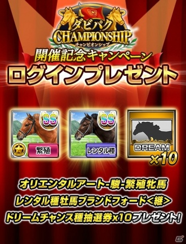 「ダービーインパクト」でオンライン大会「第3回ダビパクCHAMPIONSHIP」の予選エントリーが開始！の画像4
