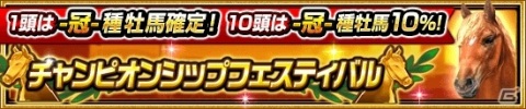 「ダービーインパクト」でオンライン大会「第3回ダビパクCHAMPIONSHIP」の予選エントリーが開始！の画像5