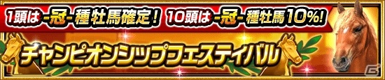 「ダービーインパクト」でオンライン大会「第3回ダビパクCHAMPIONSHIP」の予選エントリーが開始！の画像5