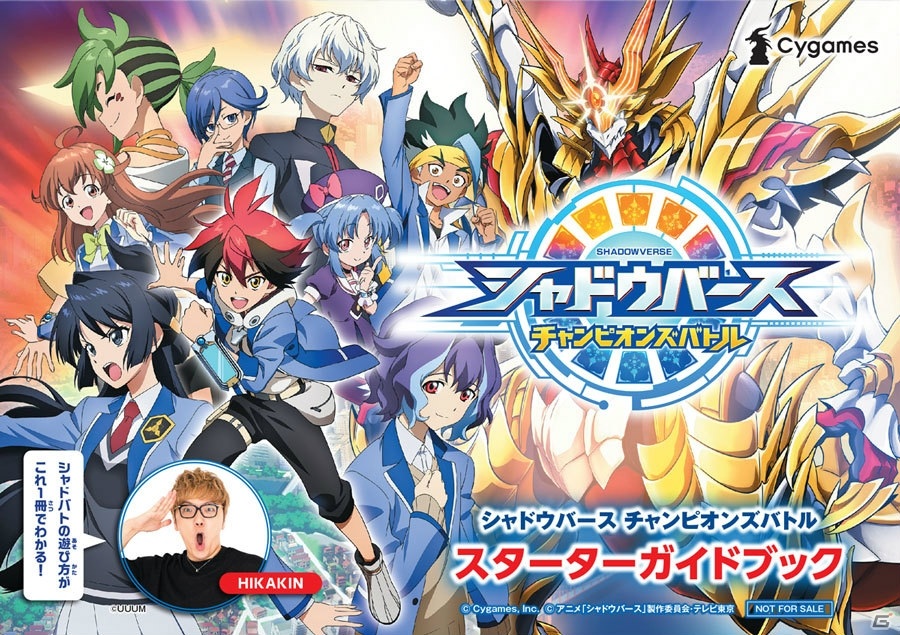 「シャドウバース チャンピオンズバトル」HIKAKINさんとはじめしゃちょーさんによるプレイ動画が配信開始！の画像10