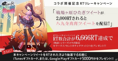 「ファントム オブ キル」にてアニメ「〈物語〉シリーズ」とのコラボが実施！「君の知らない物語」が期間限定で実装の画像3