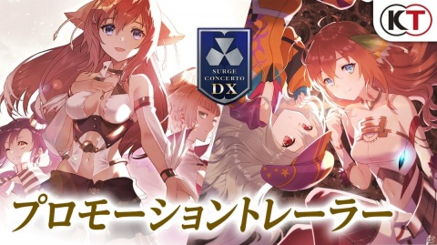 「サージュ・コンチェルト DX」のトレーラーが公開！登場キャラクターがテーマのイラストコンテストも開催の画像1