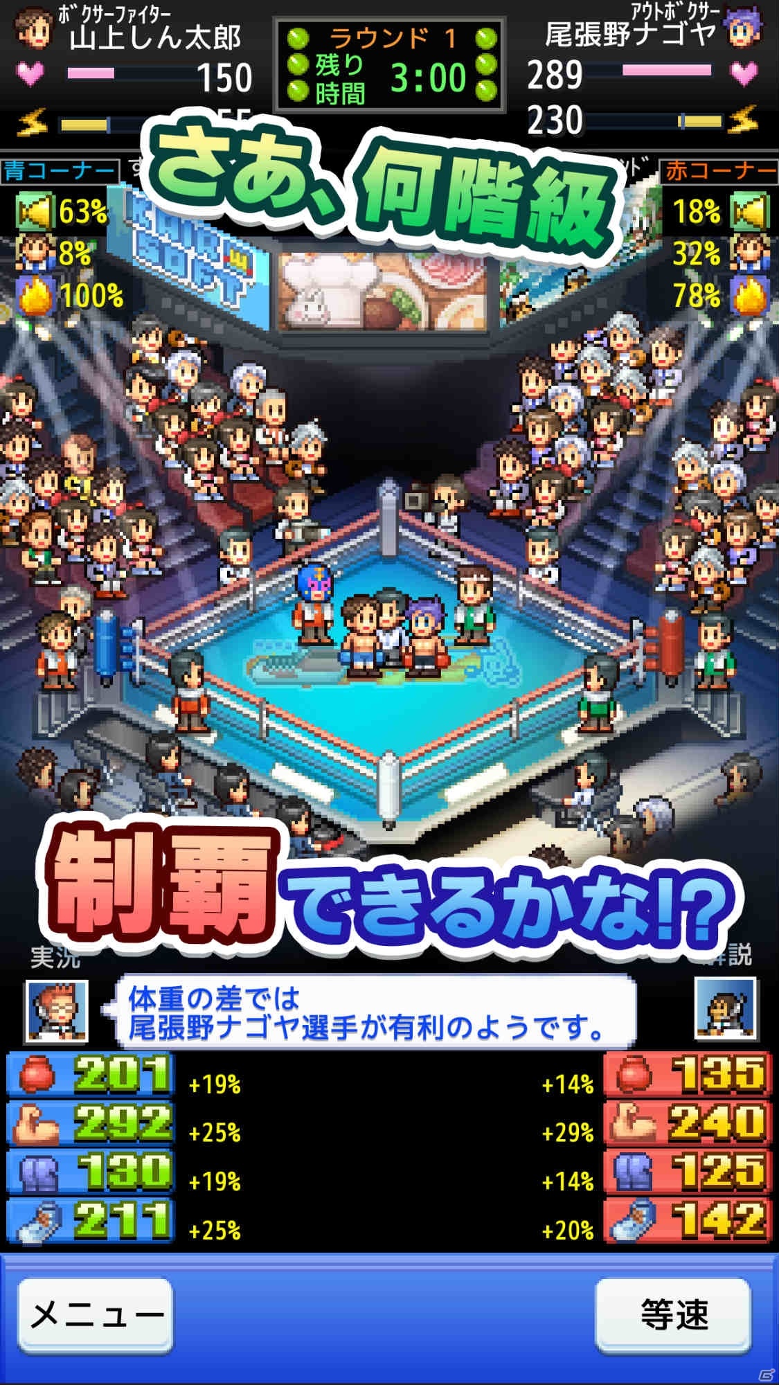 ボクシングジム経営シミュレーション「風雲☆ボクシング物語」がAndroid向けにリリース！の画像4