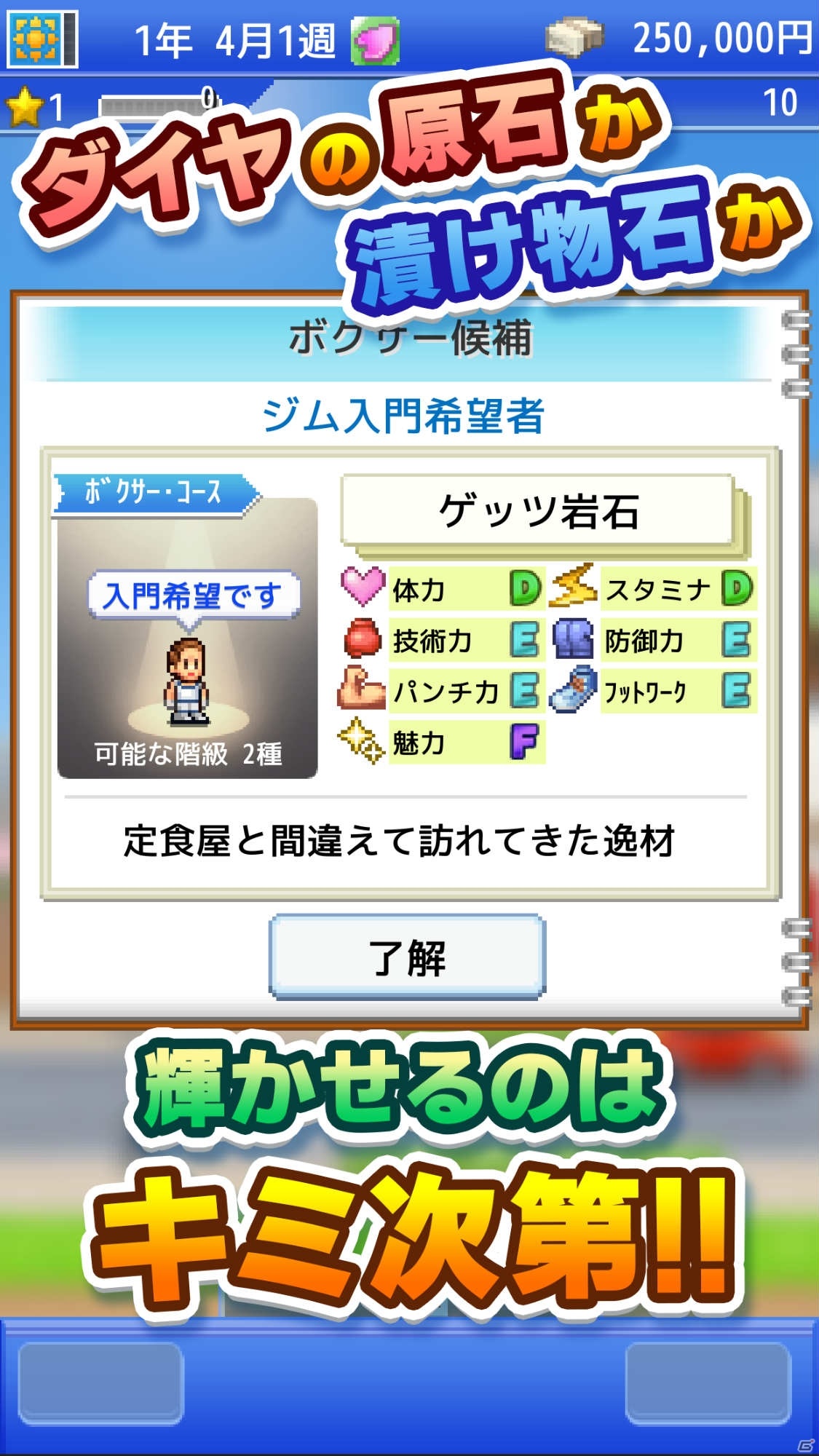 ボクシングジム経営シミュレーション「風雲☆ボクシング物語」がAndroid向けにリリース！の画像5
