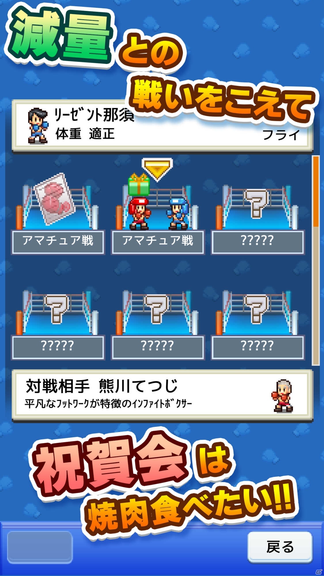 ボクシングジム経営シミュレーション「風雲☆ボクシング物語」がAndroid向けにリリース！の画像6