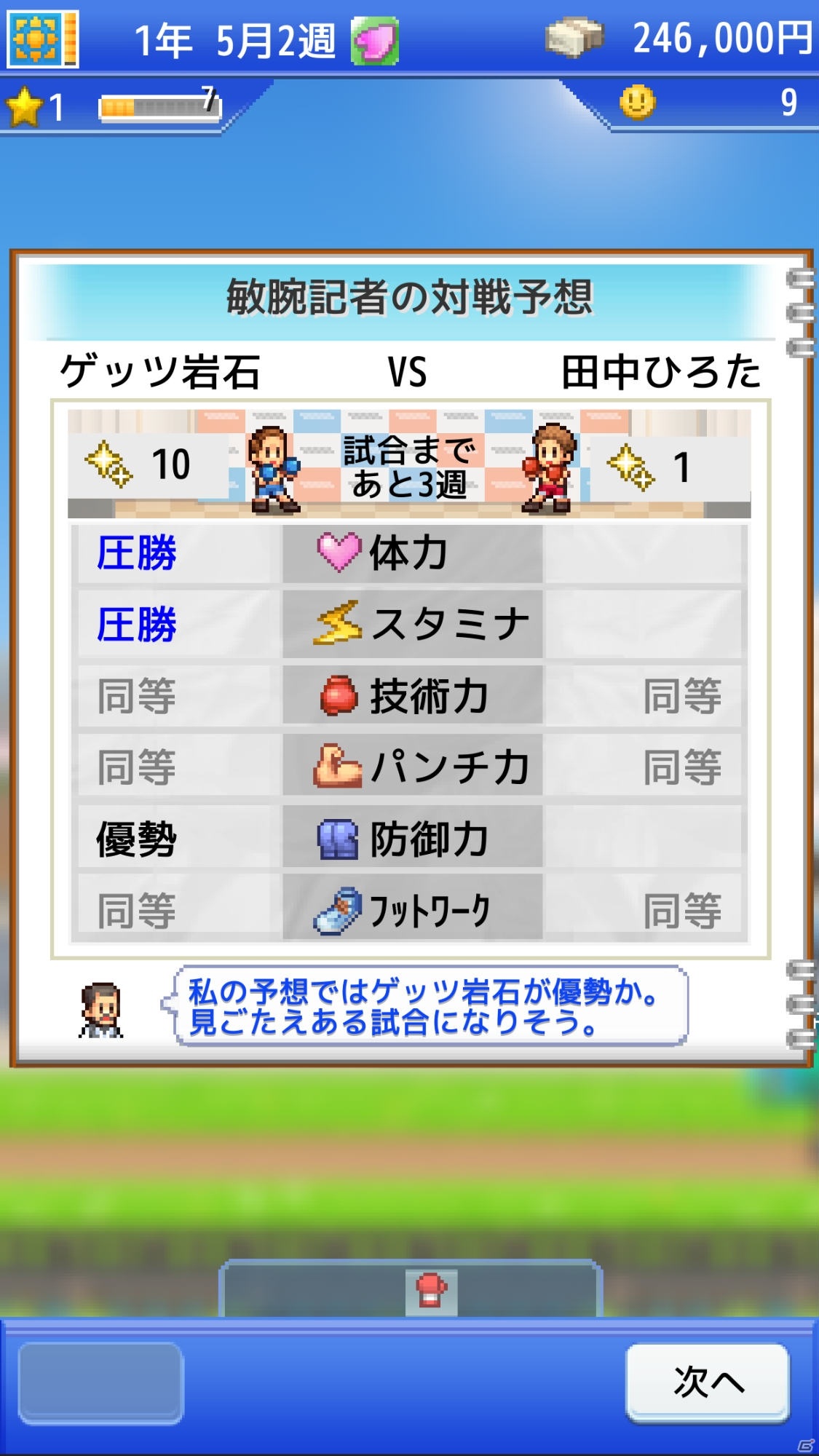 ボクシングジム経営シミュレーション「風雲☆ボクシング物語」がAndroid向けにリリース！の画像9