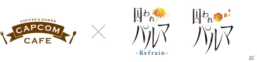 カプコンカフェ イオンレイクタウン店と「囚われのパルマ」＆「囚われのパルマ Refrain」のコラボメニューが公開！の画像7