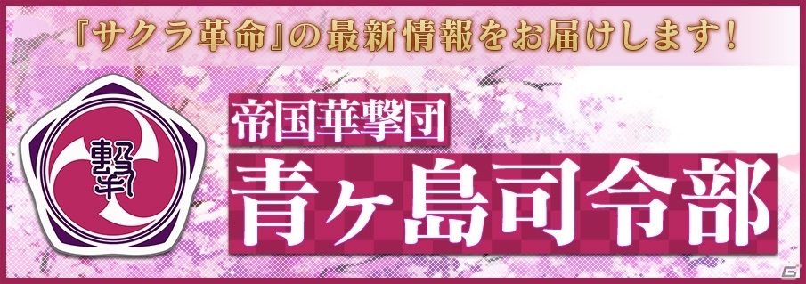「サクラ革命 ～華咲く乙女たち～」事前登録報酬に白上フブキさん、宝鐘マリンさんの声優起用が追加！の画像5
