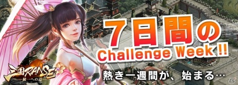 「三国RANSE」のサービス開始を記念して「張角討滅イベント！」などが開催！の画像2