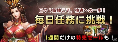 「三国RANSE」のサービス開始を記念して「張角討滅イベント！」などが開催！の画像3