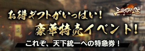 「三国RANSE」のサービス開始を記念して「張角討滅イベント！」などが開催！の画像4