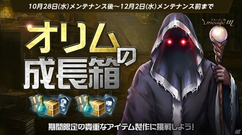 「Lineage M」で希少級のマジックドールカードが報酬に登場するイベント「紅葉村を守れ！」が開始！の画像2