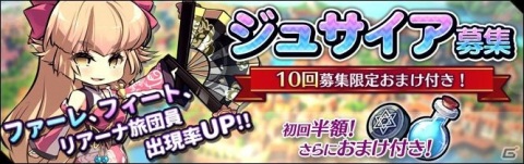 「エルダーアーク」でクランイベント「セリアン討伐戦」が11月5日より開催！ファーレとフィートのピックアップが開始の画像2