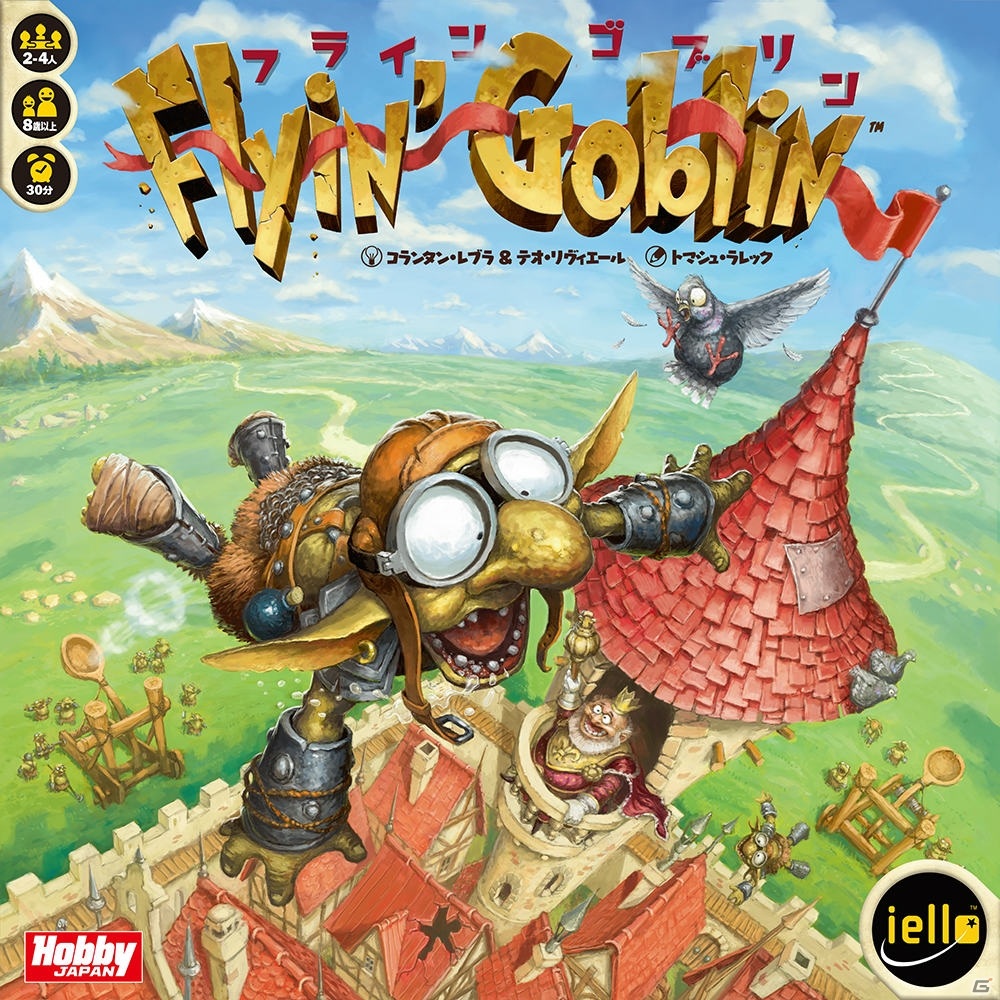 カタパルトでゴブリンをお城に飛ばし財宝を獲得するボードゲーム「フラインゴブリン」の日本語版が発売！の画像1