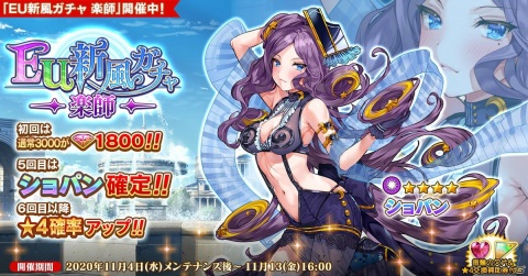 「英雄＊戦姫WW」新規英雄・ショパンが登場する「EU新風ガチャ 楽師」が開始！の画像1